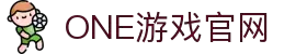 壹号·(中国区)娱乐官方网站-ONE GAME